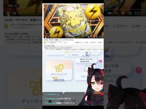 ハイクラスパックのCMを見ていく【毎週木曜日20時からkickで配信中！】【#ゲーム配信  】#ポケモンカード 　＃ポケポケ　#shorts   #ゲーム実況 【漆黒の宴】