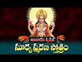 Surya Smarana Stotram | Surya Bhagavan Songs | Devotional Songs | V Krishna Teja