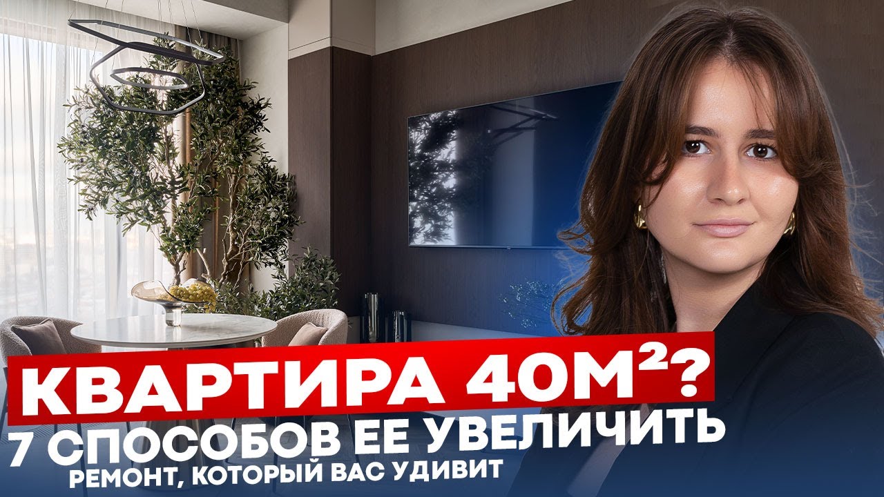 Обзор однокомнатной квартиры в ЖК премиум-класса Hide в Москве. Как визуально увеличить 40 м²?