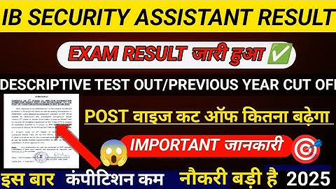 IB SECURITY ASSISTANT RESULT 2025 OUT 💗🥳✅|IB SA  OFFICIAL CUT OFF बढ़ेगा😳🤩|IB SA RESULT DATE OUT🧿🔵🔴👉