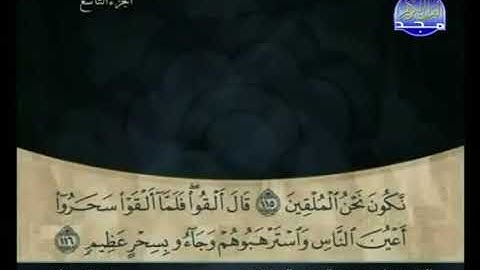 الجزء التاسع 09 من القرآن الكريم بصوت الشيخ علي الحذيفي