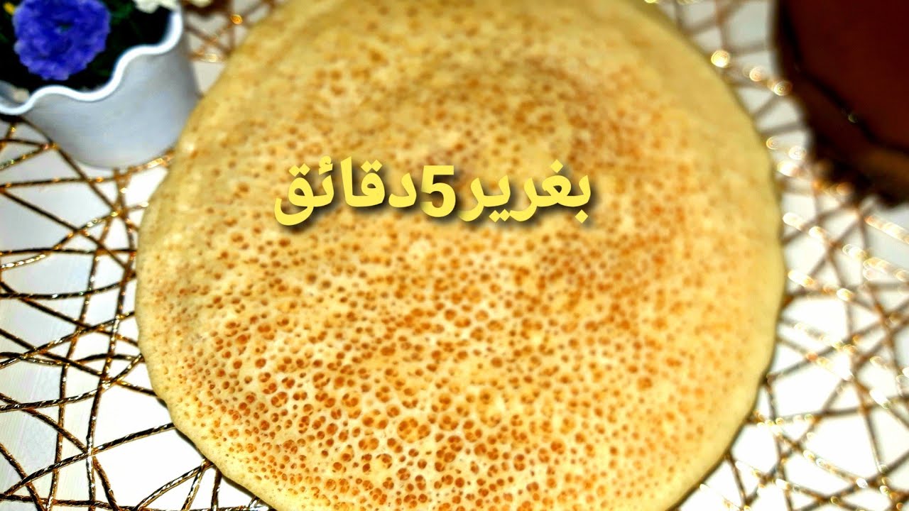 ادا حرتي واش تديري للفطور ولا لعشا🤔 ارواحي تديرو بغرير🥞🍯 ساهل وتمتم يوجد👍😋