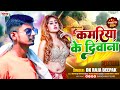 2024      kamar ke diwana  dk raja deepak  latest dj special bhojpuri song