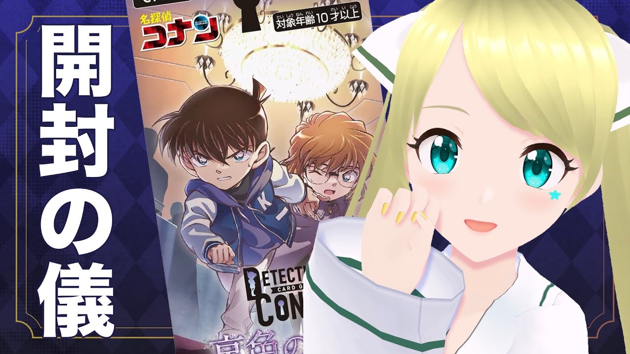 名探偵コナンカードゲーム 哀色の宿命 4BOX 【公式通販】