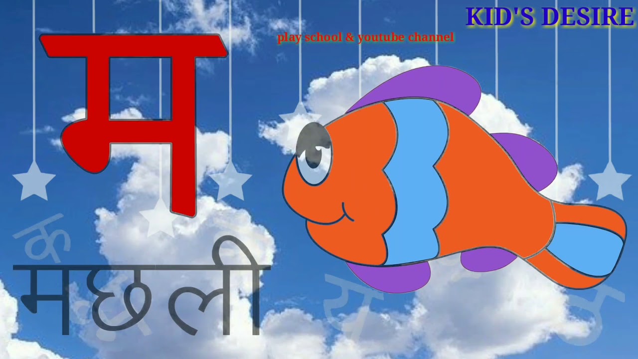 Hindi Varnmala Mein Kitne Swar Hote Hain क ख ग । हिंदी वर्णमाला । Hindi Alphabets । क से कबूतर । क से कमल - YouTube