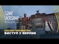 Kalush Orchestra – «Stefania» на благодійному концерті-марафоні «Save Ukraine – #StopWar»