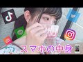 エマのスマホの中身紹介！！✨
