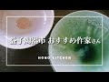 益子陶器市おすすめ作家さん/テント村ごとにご紹介