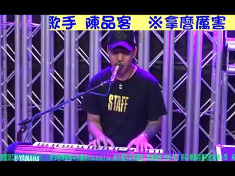[海洋音樂直播平台] Pink品客 無奈