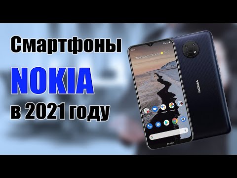 Видео: Nokia смартфон дээр интернетийг хэрхэн яаж тохируулах талаар