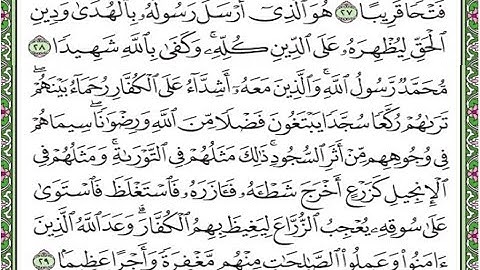 سورة الفتح مكررة الآيات من 28 إلى 29
