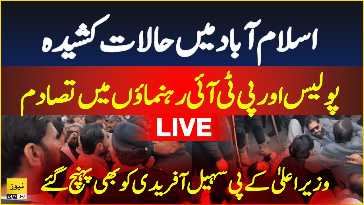 Clash in Police vs PTI members in Islamabad | Protest for Imran Khan - Live Updates