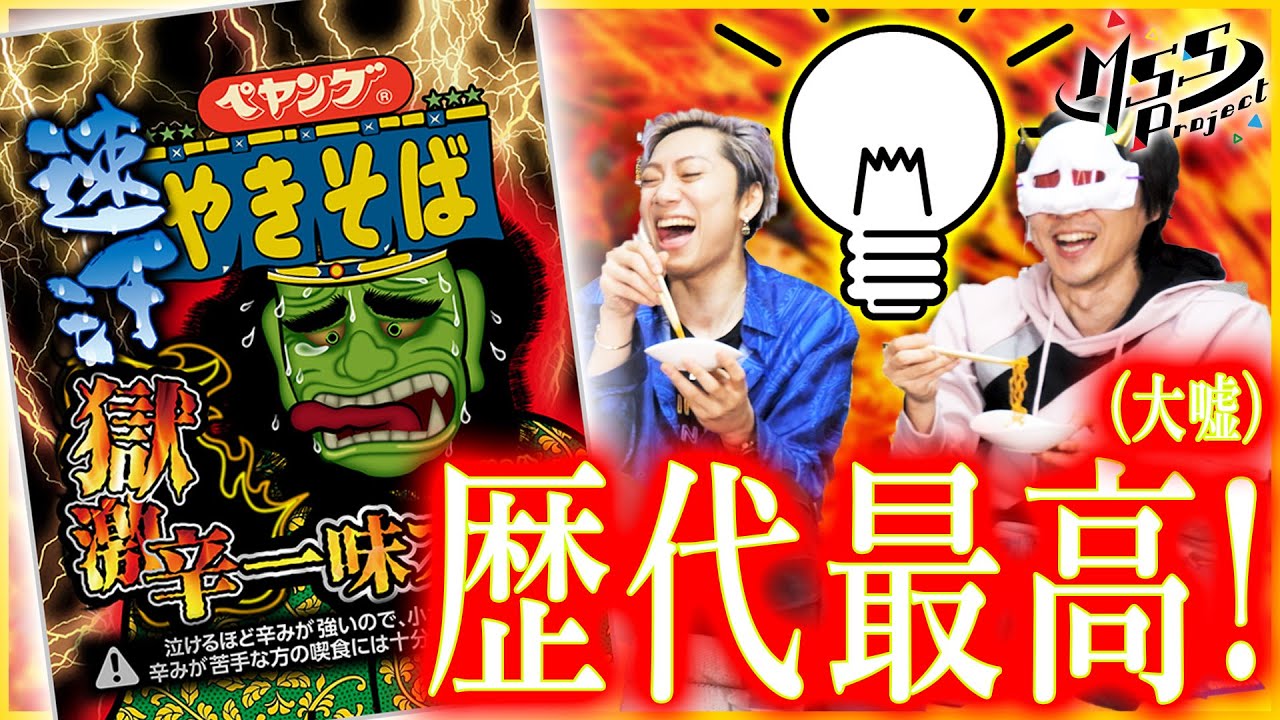 【極激辛】新作ペヤングが意外にも美味すぎてヤバい！！【嘘】