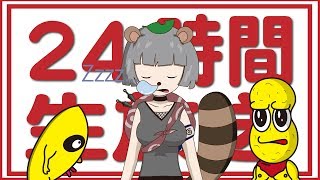 【ぽんぽこ24時間生放送】第2部〜2:00まで