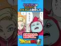 リブリアンはクリリンをイケメンと絶賛した#ドラゴンボール #ドラゴンボールz #ドラゴンボール超 #dragonball #dragonballsuper #クリリン #人造人間18号