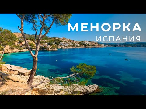 Бейне: Менорка янтарьға кетті ме?