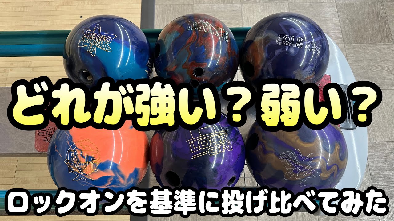 ロックオンと色んなパールを投げくらべ - YouTube