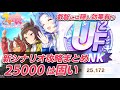 【ウマ娘】新シナリオ グラマス攻略まとめ UFクラスも安定で作れるようになった 女神の叡智の隠し効果を使っていこう【ウマ娘プリティーダービー実況攻略動画】