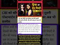 ट्विशा शर्मा केस में बड़ा खुलासा! CBI को सौंपी गई दूसरी पोस्टमार्टम रिपोर्ट 😱 #shorts #news #crime