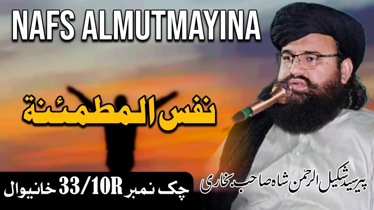 NAFS ALMUTMAYINA  || Syed Shakeel Ur Rehman Shah Bukhari || New Bayaan 2025