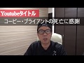 【怒】コービーを馬鹿にする日本人がいる