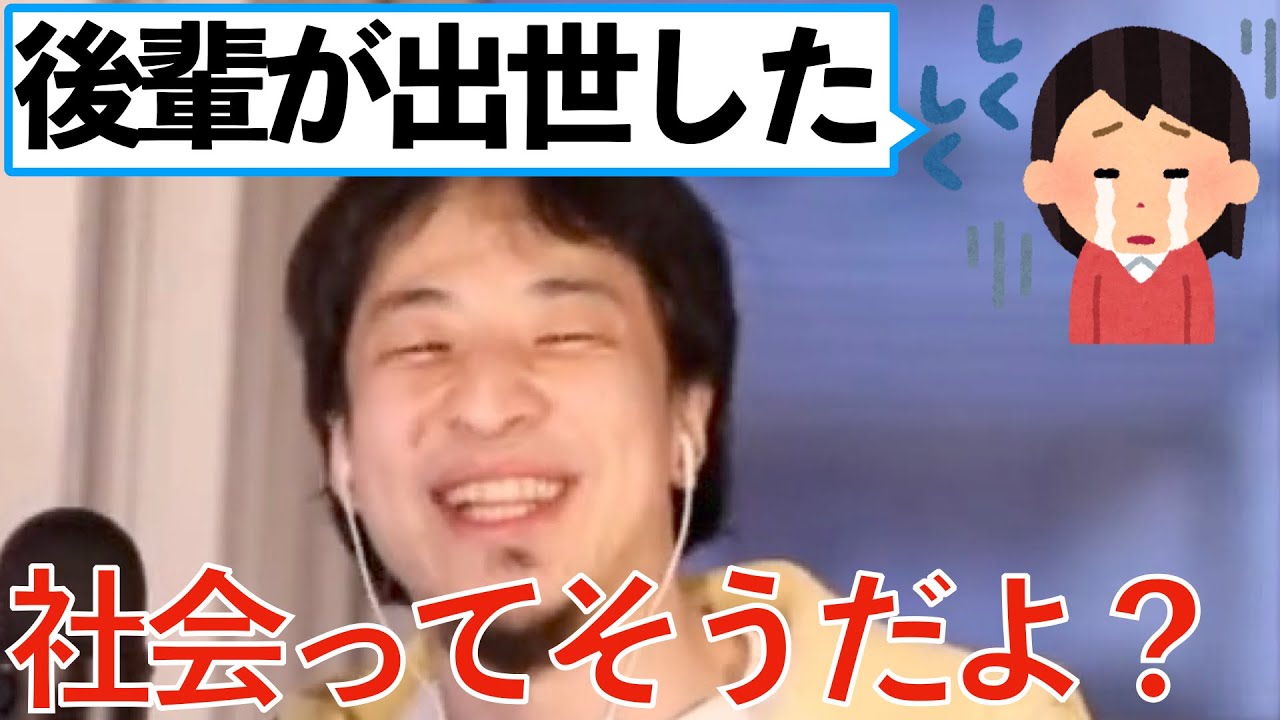 【ひろゆき】自分より能力がない後輩が出世した
