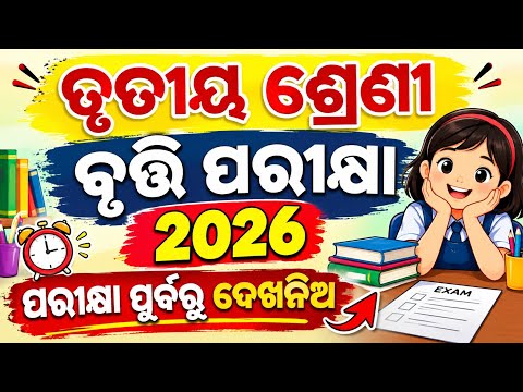 Class3 bruti exam 2026 real question paper || Trutiya sreni bruti exam 2026 real prasna uttara