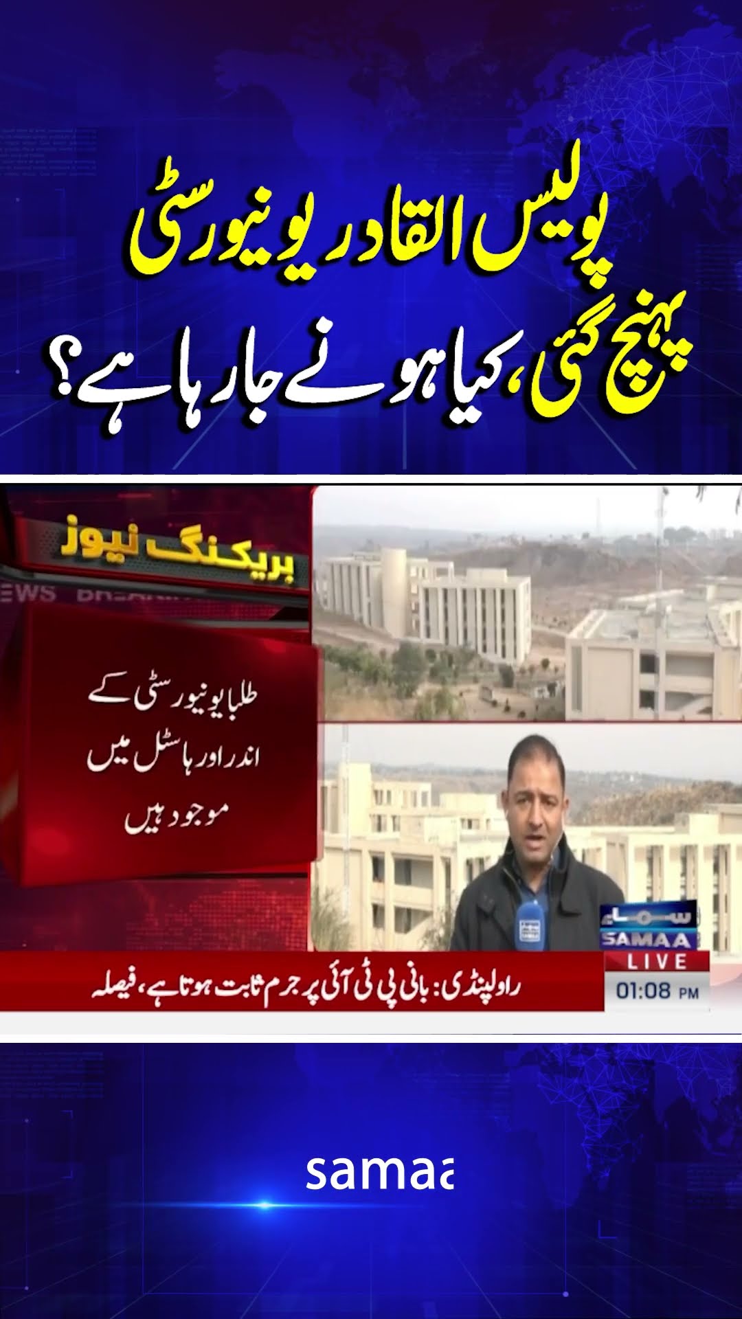 Police Reached Al Qadir University After Court Verdict | Breaking News | #trendingshorts