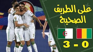 الجزائر و خطوة جديدة نحو اللقب . تحليل مباراة الجزائر وغينيا أمم افريقيا 2019