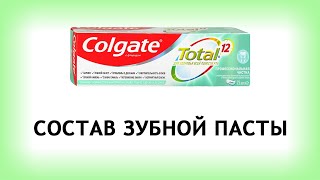 Colgate total 12 - разбираем состав пасты