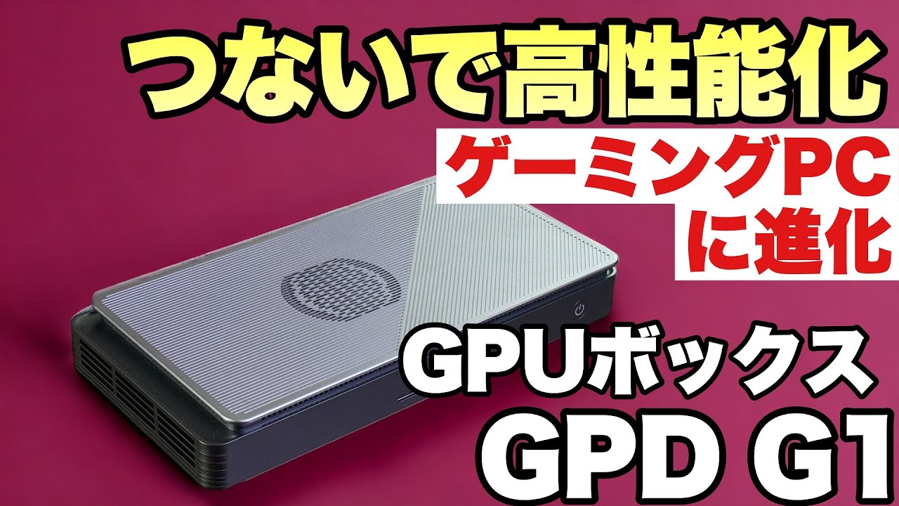 自作外付けGPUボックス - PC/タブレット