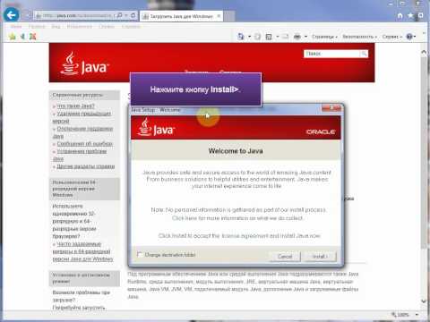 Internet Explorer для чайников. 09. Скачивание файлов из интернета и установка Java