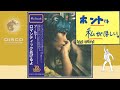 ロマンティックあげるよ / 橋本潮 (DISCO Cover)アニメ『ドラゴンボール』エンディングテーマ | 70 DISCO RECORDS