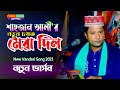      mera dil  new version vandari song 2021  sahajan ali