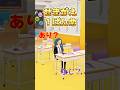 1番前の席になっちゃった...【みにぽてと】【ゆめてゃ】#学校あるある　#shorts #ゼペット #zepeto