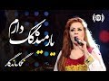 Negar Mandegar Yar Maidagak Cutie Sweetheart Song نگار ماندگار آهنگ محلی یار میده گگ 