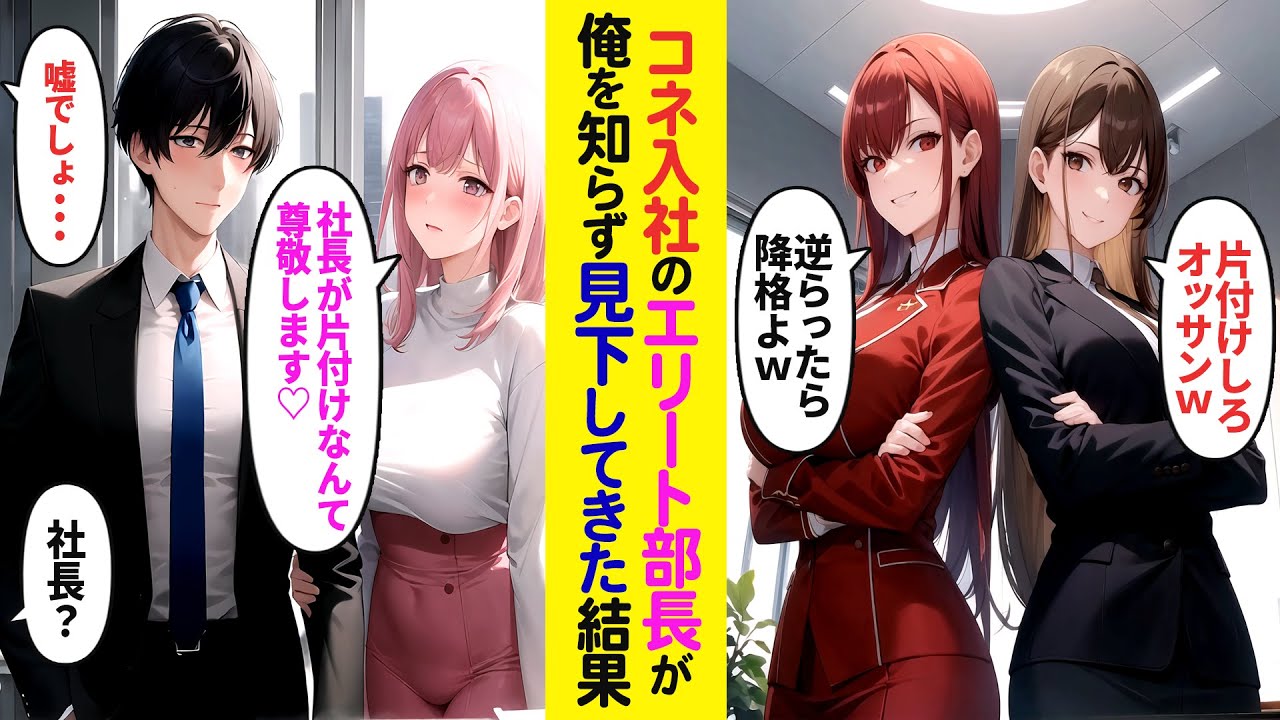 【漫画】中年の俺を見下すコネ入社のエリート部長「オッサンは片付けしときなさいｗ」すると美人社員が現れ…「社長が片付けするなんて素晴らしいです」部長は顔面蒼白になり…【ラブコメ】