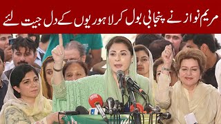 Mayram Nawaz Speaking Punjabi in Lahore Jalsa screenshot 4