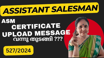 ASSISTANT SALESMAN CERTIFICATE UPLOAD MESSAGE #assistantsalesmanprofilemessage #asmprofilemessage