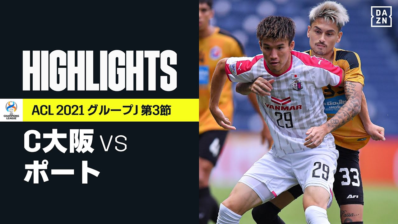 セレッソ大阪 ポートとドローで連勝ストップ 坂元達裕が同点弾 Aclグループj第3節 サッカータイム セレッソ大阪 ポートとドローで連勝ストップ 坂元達裕が同点弾 Aclグループj第3節 サッカータイム