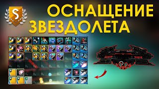 Полное оснащение звездолета в No Man's Sky 2024! Корабль стражей! Обновление Орбитал!