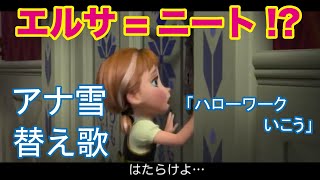 アナと雪の女王の替え歌 方言バージョンが面白い デブのままで 大人女子のライフマガジンpinky ピンキー