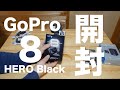 SUBARU XV車載動画で活躍「GoPro HERO8 Black」開封