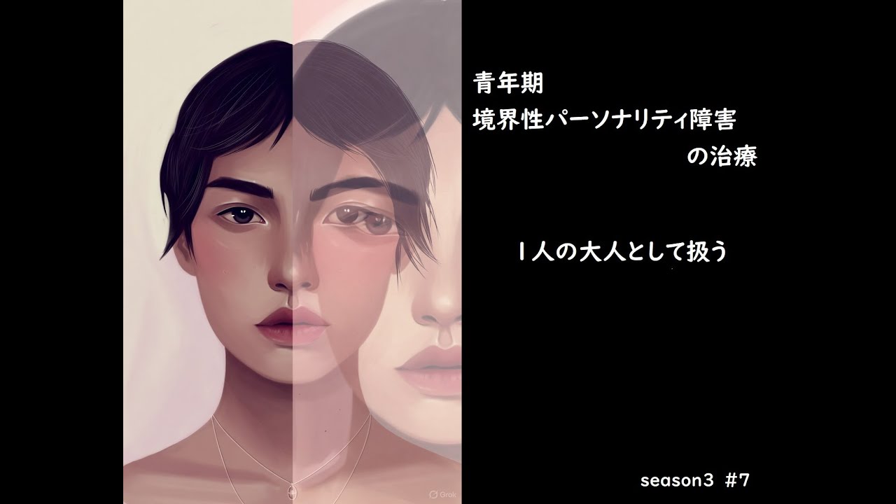 【第7回】ちょっと詳しく知りたい人の精神分析入門season3【自立とは何か】スピッツ、マーラー、マスターソン