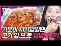 [#TMI] 한효주 현실친구까지 등장❗️❗️ 청주 양념불고기 맛집에서 열린 율량초 동창회 ㅋㅋㅋ 다 먹고 볶음밥까지 볶으면 완벽한 결말^_ㅠ | #서울촌놈 #Diggle