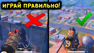 12 САМЫХ КРУТЫХ И ПОЛЕЗНЫХ ФИШЕК В PUBG MOBILE! ТАКТИЧЕСКИЕ ХИТРОСТИ, НЫЧКИ В ПУБГ МОБАЙЛ!