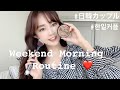 [ENG]🌼日韓カップル/한일커플🌼 [ Our morning routines☀️ ] リクエストの英語で週末の朝のルーティーン❤️주말아침 우리와 함께 해요오❤️