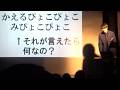 【ネタ】寺田寛明「早口言葉」【これはお笑い】
