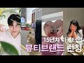 15년차 마케터가 만든 뷰티브랜드ㅣ아이멜리ㅣ제조부터 기획, 촬영, 마케팅까지.. ㅣ늦은 생일파티ㅣ스타트업 대표 브이로그