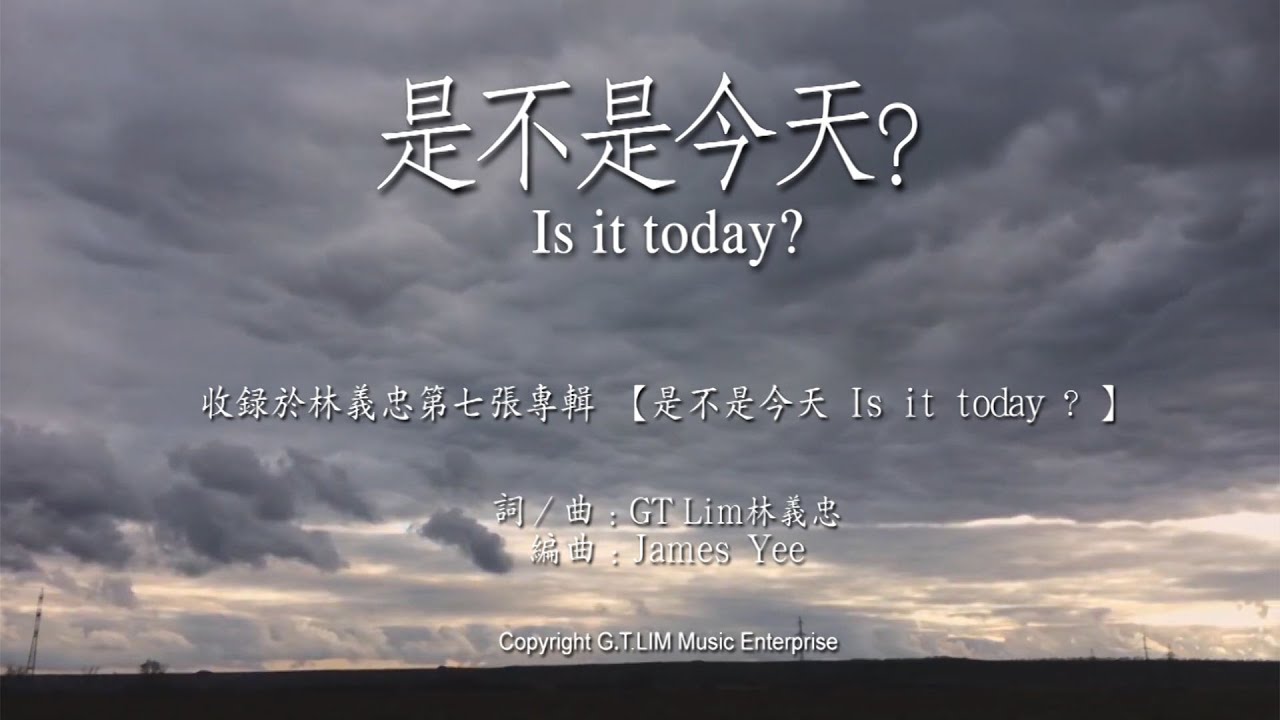 GT Lim 林義忠【是不是今天】Is it today ？ (官方歌詞版 Official Lyrics Video)